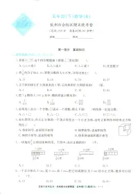 2025年浙江省杭州市余杭区人教版五年级数学下学期期末模拟统考卷及其答案