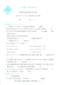 2025年浙江省湖州市南浔区人教版二年级数学下学期期末模拟统考卷及其答案