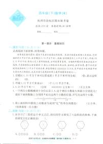 2025年浙江省杭州市余杭区人教版四年级数学下学期期末模拟统考卷及其答案