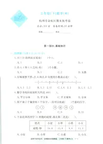 2025年浙江省杭州市余杭区人教版三年级数学下学期期末模拟统考卷及其答案
