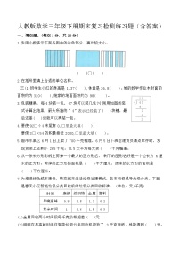 人教版数学三年级下册期末复习检测练习题（含答案）