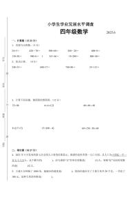 连云港市2024-2025学年四年级下学期数学期末试题一（有答案）