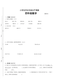 连云港市2024-2025学年四年级下学期数学期末试题一（有答案）