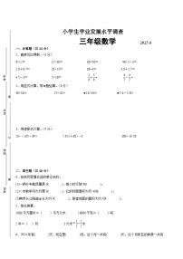 连云港市2024-2025学年三年级下学期数学期末试题一（有答案）