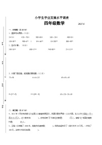 连云港市2024-2025学年四年级下学期数学期末试题一（有答案）