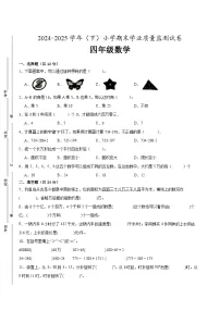 南通市2024-2025学年四年级下学期数学期末试题一（有答案）