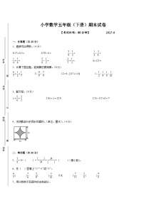 扬州市2024-2025学年五年级下学期数学期末试题一（有答案）