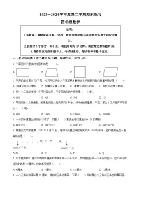 精品解析：2023-2024学年江苏省连云港市东海县苏教版四年级下册期末考试数学试卷（原卷版+解析版）