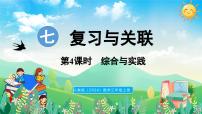 人教版（2024）三年级上册（2024）应用提升课文课件ppt