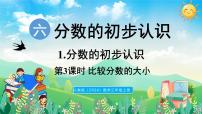 小学数学几分之几课文内容ppt课件