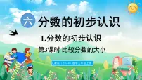 小学数学几分之几课文内容ppt课件