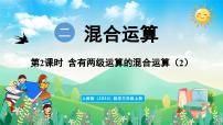 小学数学人教版（2024）三年级上册（2024）整理和复习集体备课课件ppt