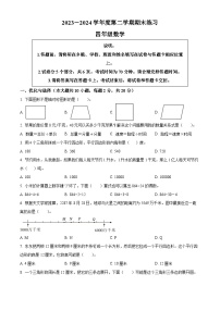 2023-2024学年江苏省连云港市东海县苏教版四年级下册期末考试数学试卷（含答案与解析）