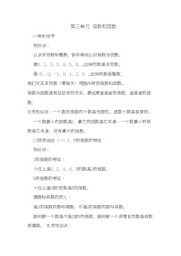 北师大版（2024）五年级上册倍数与因数导学案