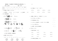 冀教版一年级数学下册期末综合测试卷(一)（含答案）