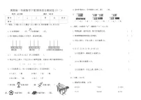 冀教版一年级数学下册期末综合测试卷(十二)（含答案）