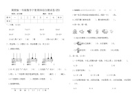 冀教版一年级数学下册期末综合测试卷(四)（含答案）