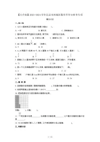 2023-2024学年小升初北京西城区数学升学分班考专项模拟试卷[含答案]