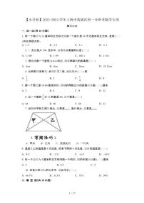 2023_2024学年 [小升初]上海黄浦区初一分班考数学专项试卷2套[有解析]