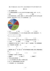 2023_2024学年 [小升初]上海黄浦区升学分班考数学专项试卷[有解析]