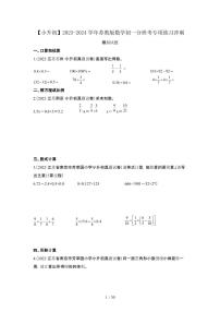 2023_2024学年 [小升初]数学[苏教版]初一分班考专项练习冲刺试卷[有解析]