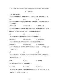 2023_2024学年 [小升初]数学[苏教版]升学分班考真题冲刺试卷（选择题）[有解析]