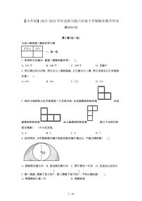 2023_2024学年 [小升初北师大版]六年级下册期末数学毕业测试卷[有解析]