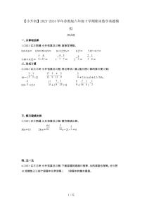 2023_2024学年 [小升初苏教版]六年级下册期末数学真题试卷[有解析]