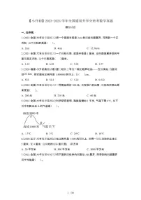 2023_2024学年 [小升初]全国通用升学分班考数学真题试卷[有解析]