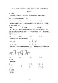 2023_2024学年 [小升初北师大版]初一开学摸底分班考冲刺试卷 (2)[有解析]