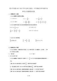 2023_2024学年 [小升初北师大版]初一开学摸底分班考数学高频考点真题试卷[有解析]