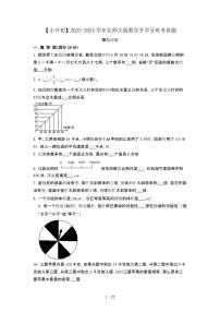 2023_2024学年 [小升初北师大版]数学升学分班考真题试卷[有解析]