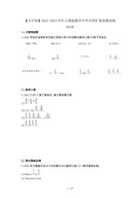 2023_2024学年 [小升初人教版]数学升学分班扩展真题训练试卷[有解析]