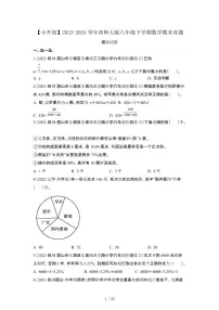 2023_2024学年 [小升初西师大版]六年级下册数学期末真题试卷[有解析]