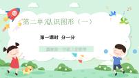 小学数学冀教版（2024）一年级上册（2024）玩泥巴优质ppt课件