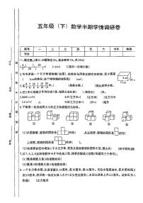四川省遂宁市船山区2024-2025学年五年级下学期期中数学试题