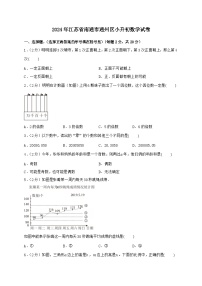 2024_2025学年2024年江苏省南通市通州区小升初数学试卷（含答案）