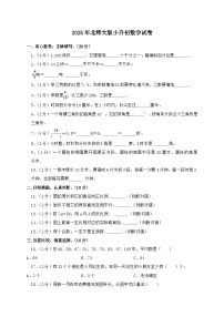 2024_2025学年北师大版小升初数学试卷（含答案）