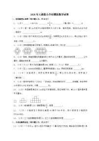 2024_2025学年人教版小升初模拟数学试卷 （含答案）