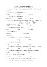 2024_2025学年人教版小升初模拟数学试卷2 （含答案）