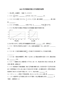 2024_2025学年外国语学校小升初数学试卷