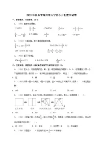 2025年江苏省常州市天宁区小升初数学试卷（含答案）