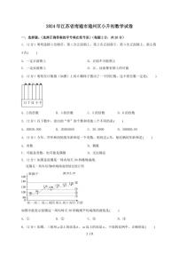 2024_2025学年2024年江苏省南通市通州区小升初数学试卷（含答案）