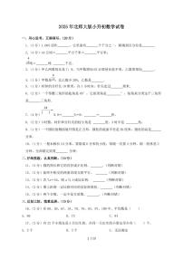 2024_2025学年北师大版小升初数学试卷（含答案）