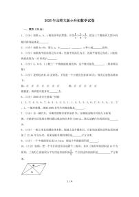 2024_2025学年北师大版小升初数学试卷