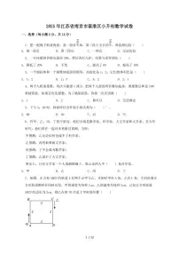2024_2025学年江苏省南京市秦淮区外国语学校小升初数学试卷（含答案）