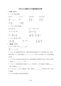 2024_2025学年人教版小升初模拟数学试卷 （有答案）
