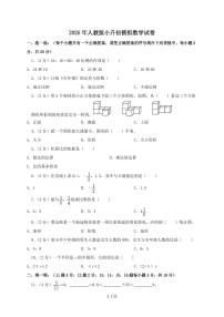 2024_2025学年人教版小升初模拟数学试卷2 （含答案）