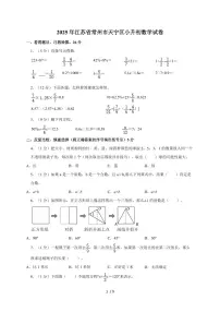 2025年江苏省常州市天宁区小升初数学试卷（含答案）