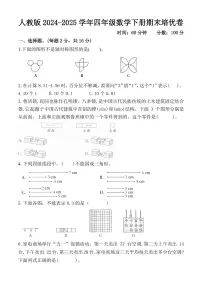 期末测试卷（试题）-2024-2025学年四年级下册数学人教版